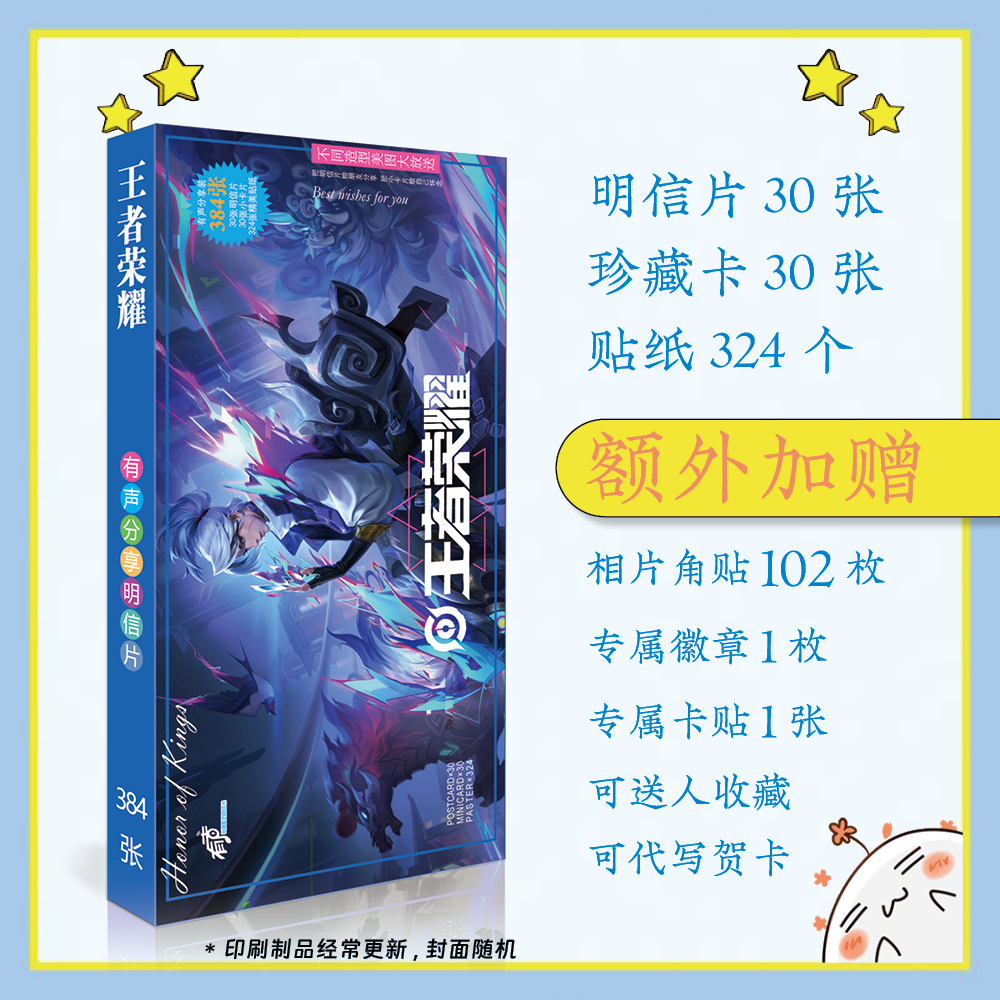 王者荣耀周边明信片现货lomo卡小卡贴纸卡贴徽章吧唧生日礼物送礼
