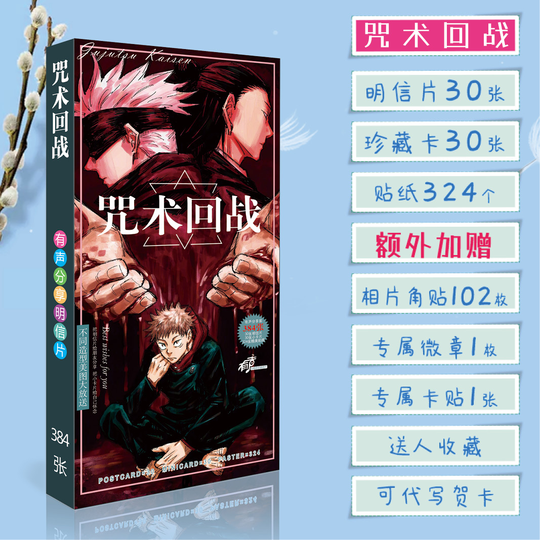 咒术回战周边明信片卡片lomo卡小卡贴纸卡贴徽章吧唧生日礼物送礼