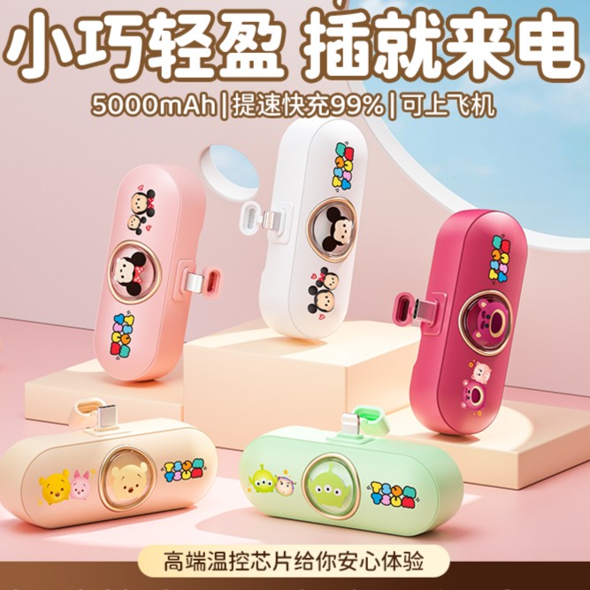 国家标准可上飞机充电宝迪士尼卡通胶囊小巧快充移动电源快充