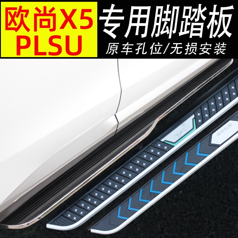 适用长安X5PLUS脚踏板长安欧尚X5固定侧踏板改装专用迎宾踏板