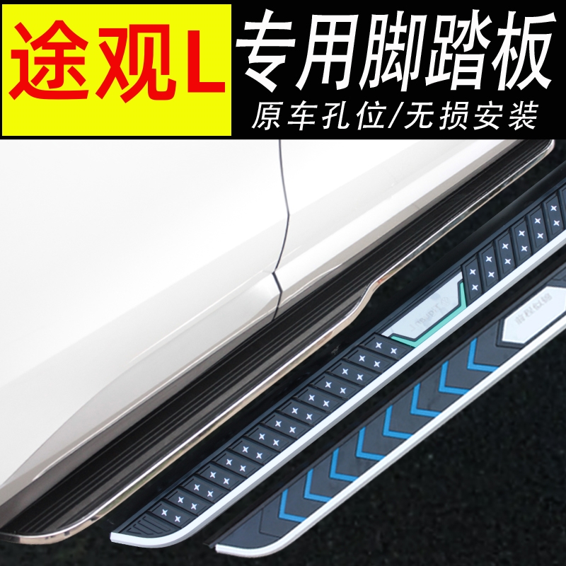 适用大众途观L脚踏板大众途观L固定侧踏板改装专用迎宾踏板