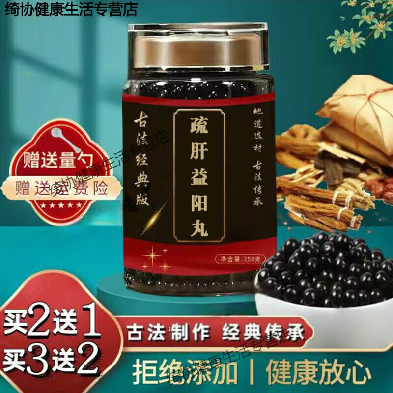 北京同仁堂 疏肝益阳丸  舒肝益阳胶囊 古方古法 药食同源 内廷上