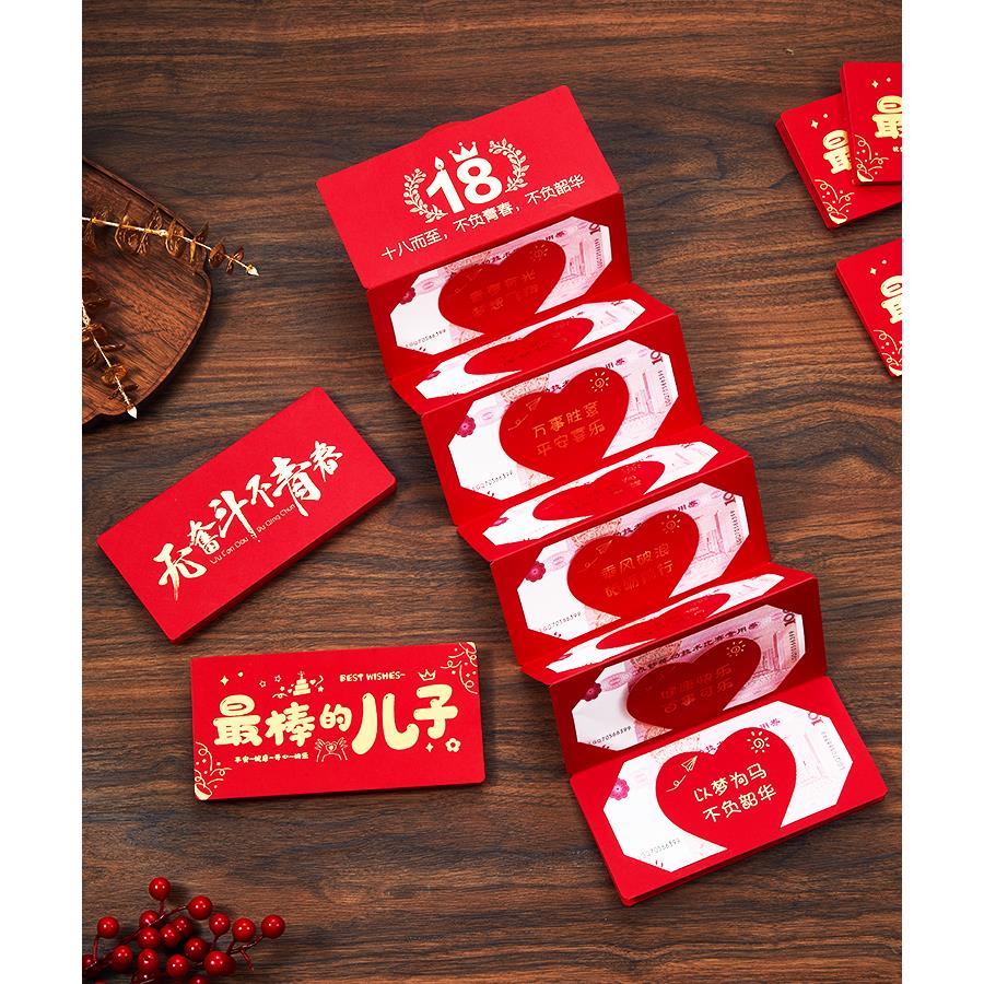18岁成年礼红包男生升学礼物创意折叠仪式感十八岁女孩高中生实用