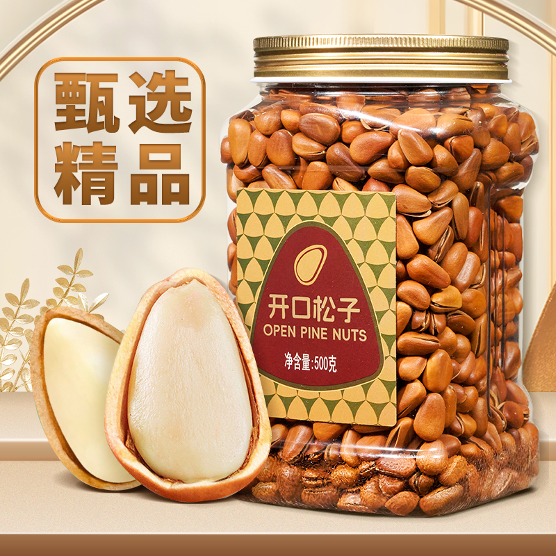 【精品】尚恰东北红松子新货大颗粒开口松籽500g罐装坚果批发年货