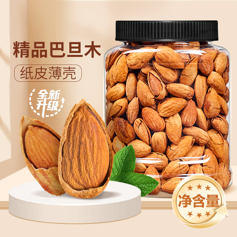 【尚恰】新货巴旦木500g250g罐装坚果大颗粒巴达木奶香薄壳营养香脆