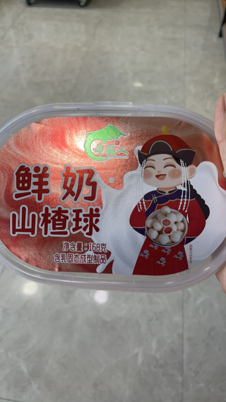 鲜奶山楂球希牧人内蒙古特产奶制品含乳制品草原特产山楂球奶酪