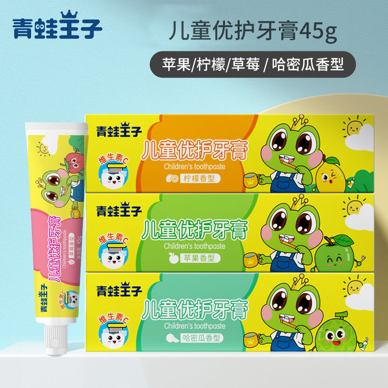 青蛙王子儿童牙膏水果味护龈洁齿乳牙不含氟宝宝婴儿无氟4味可选