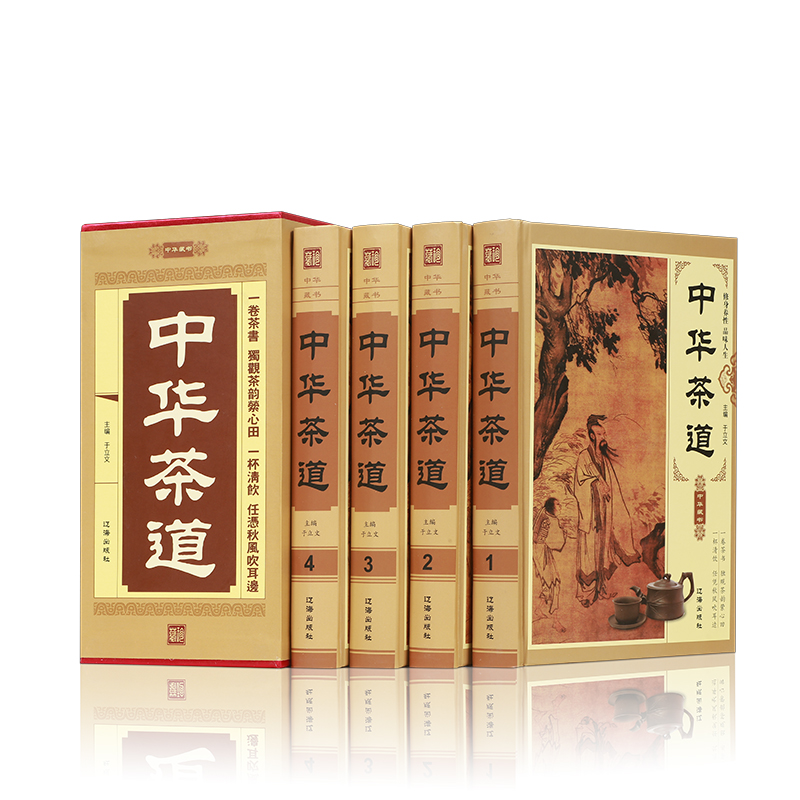 中华茶道 全4册图文珍藏版  茶典茶经 茶文化与茶艺/茶道入门书籍