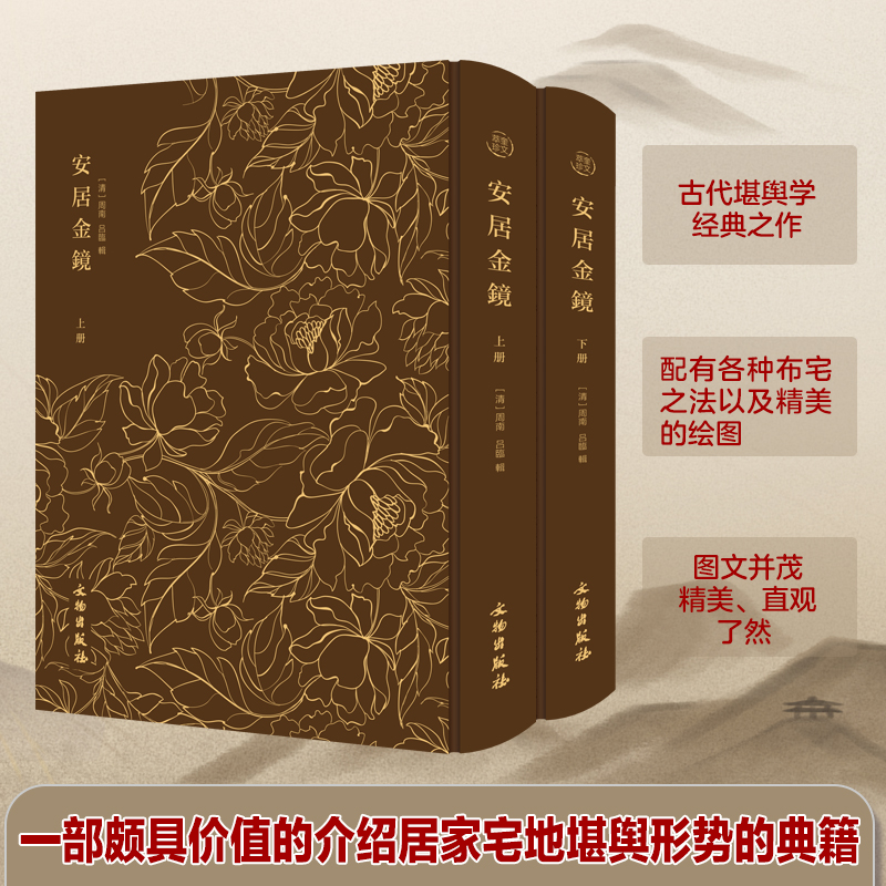 安居金镜 图文并茂居家宅地堪舆形式 布宅之法经典之作