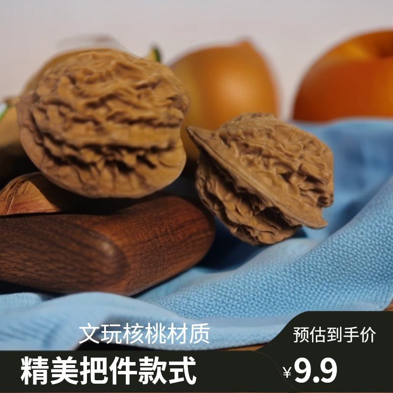手把件文玩核桃，未打底全品无修，适合新手盘玩