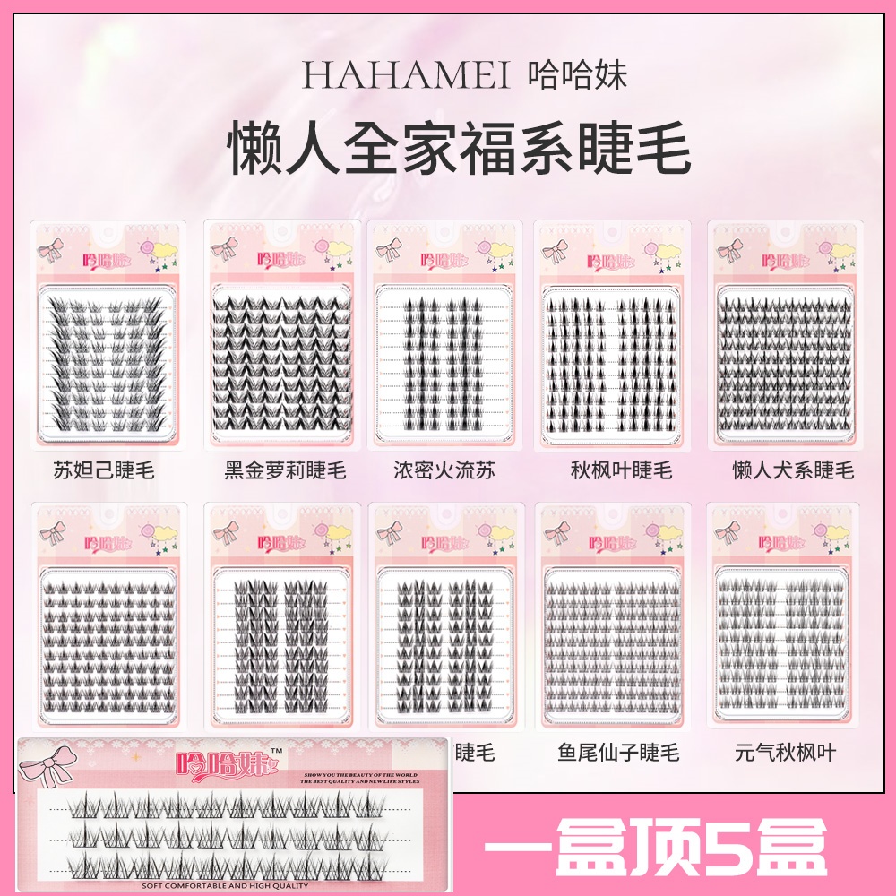新款大容量全家福假睫毛苏妲己新手狐系甜猫仙子凌乱卷翘柔软自然