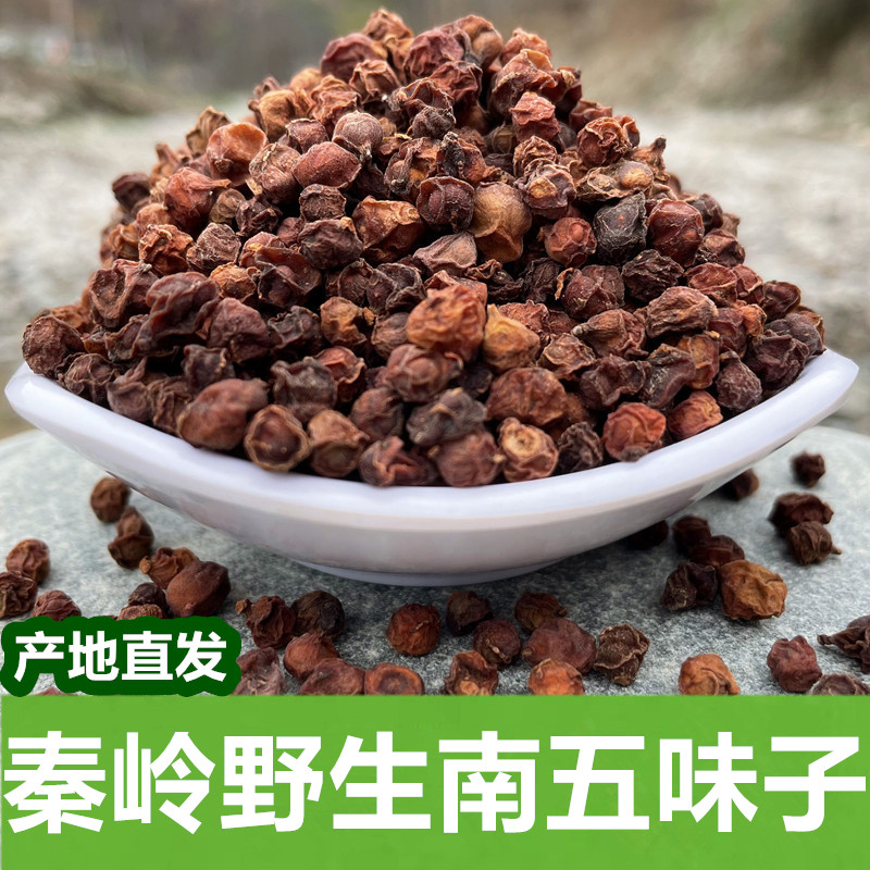 秦岭大山野生五味子南五味子五味子茶野生五味子颗粒