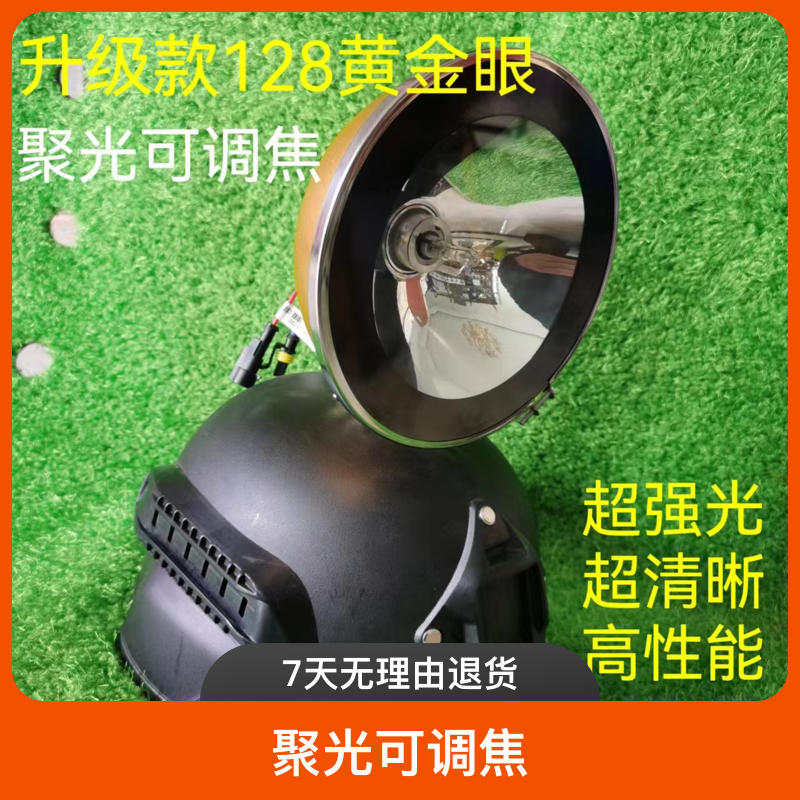 升级款128W黄金眼氙气灯，户外照明、疝气灯头灯疝气大灯户外