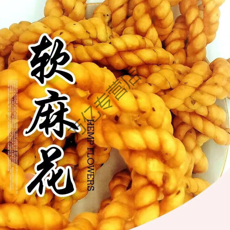 软麻花山西稷山麻花特产