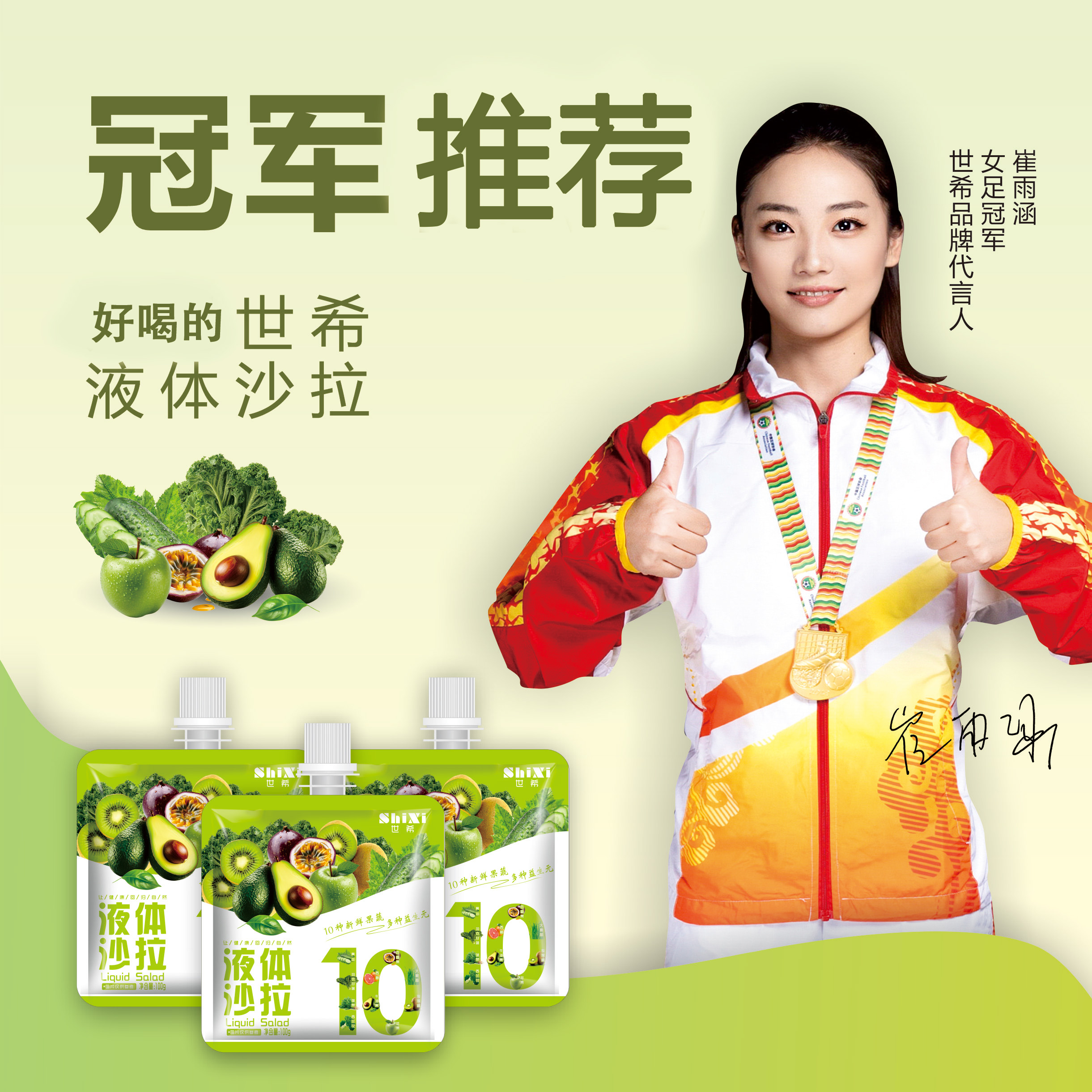 世希液体沙拉代餐补充营养轻液断鲜榨nfc果蔬汁