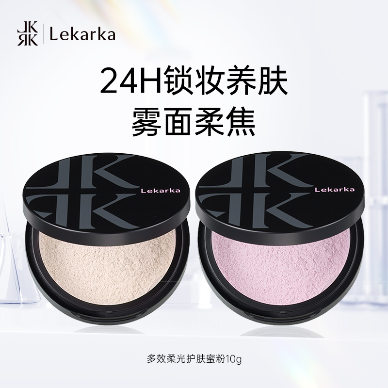 Lekarka多效齿髓护肤蜜粉 养肤提亮散粉 持久定妆控油养肤不脱妆