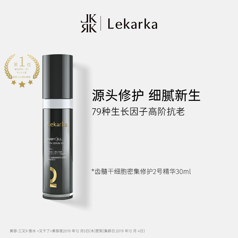 日本lekarka密集修护精华液2号30ml_美妆- 大咖星选