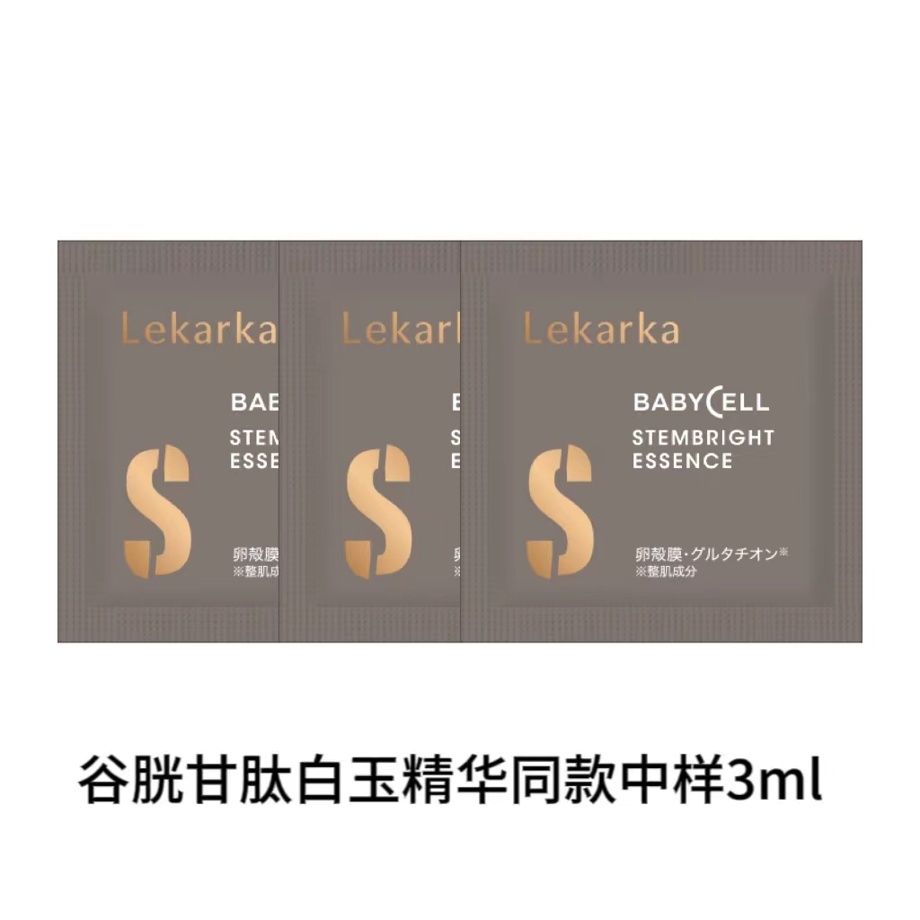 S谷胱甘肽白玉精华中样3ml*1（店）