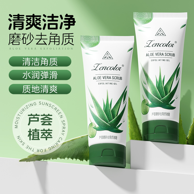 【不满意直接退】芦荟磨砂去角质啫喱深层清洁面部去角质 100g/支商品图