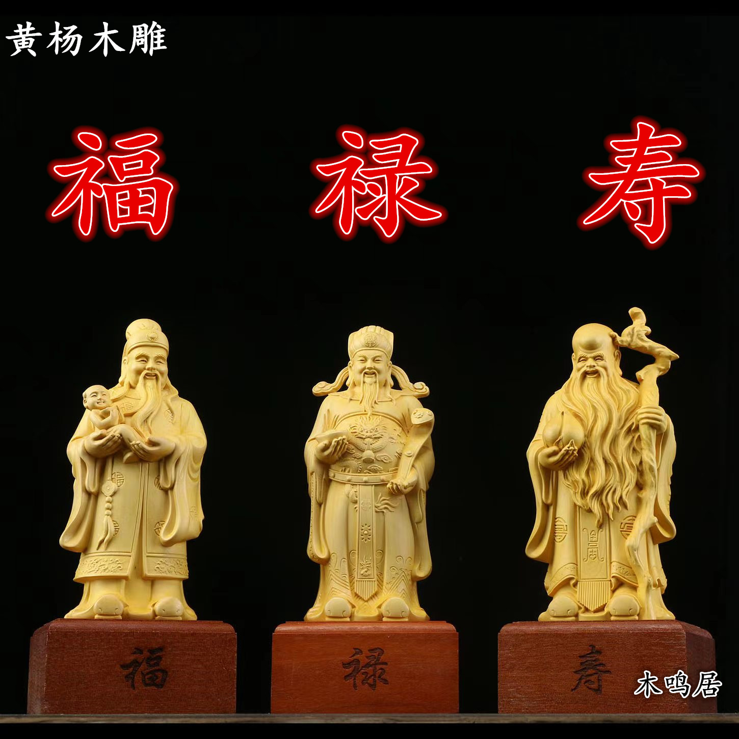 天然黄杨木雕福禄寿摆件木质雕刻工艺品老寿星实木摆件送礼送长辈
