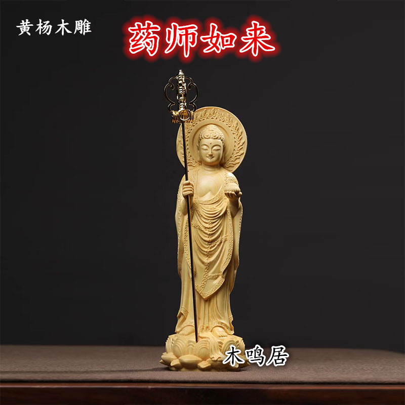 天然黄杨木雕药师佛摆件木质雕刻工艺品药师如来家用玄关实木摆件