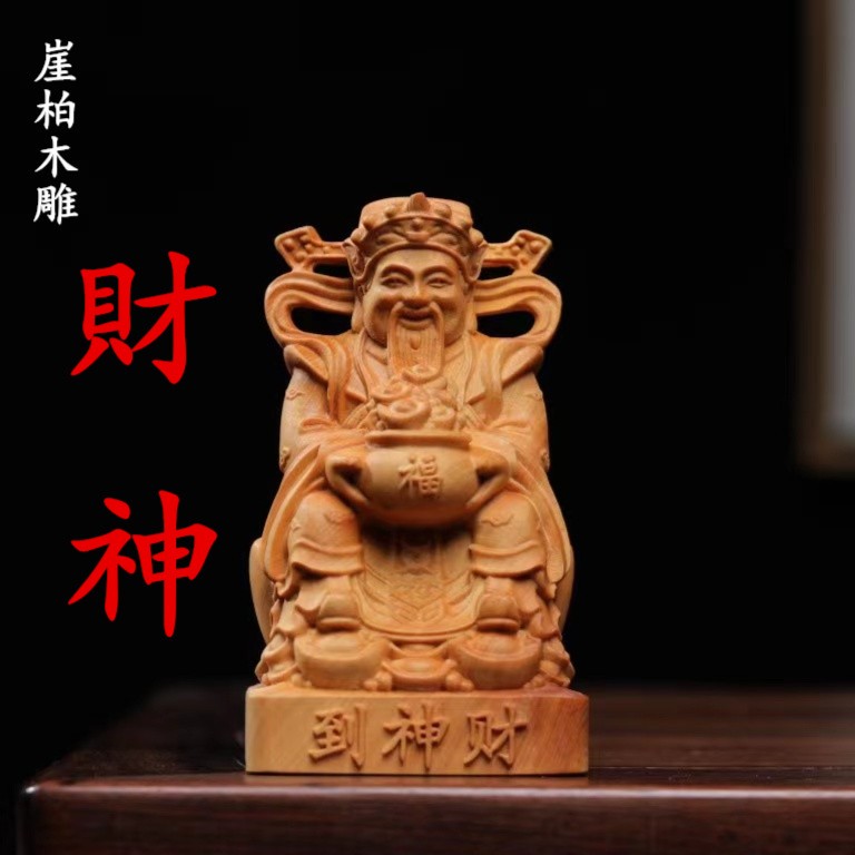 崖柏木雕财神爷摆件木质雕刻坐财神开业送礼玄关摆件实木车载摆件
