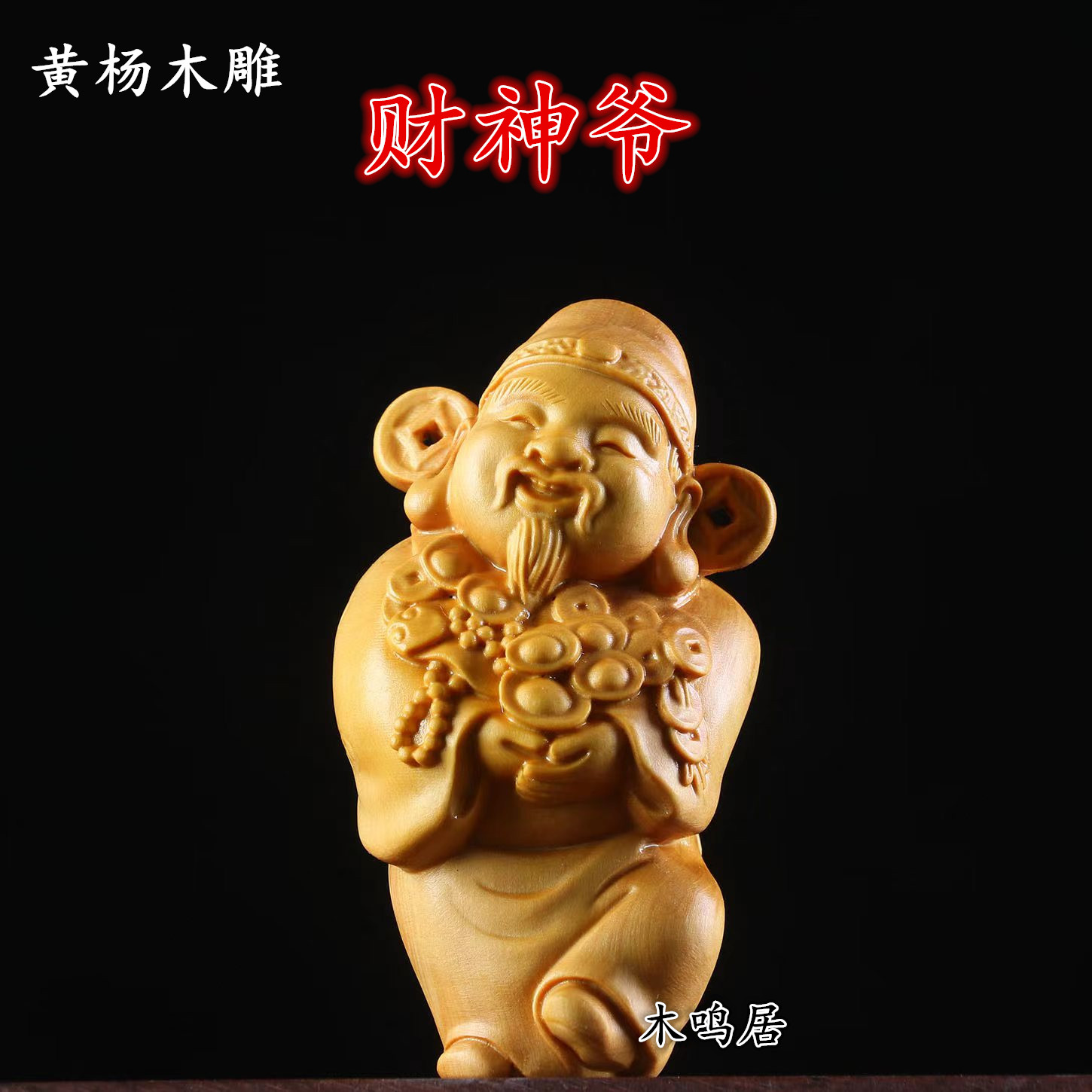 天然黄杨木雕财神手把件木制雕刻工艺品人物财神爷把玩件财神挂件