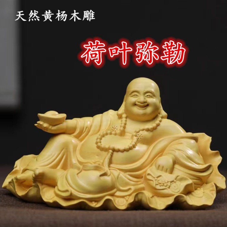 天然黄杨木雕荷叶弥勒汽车车载摆件木制雕刻弥勒佛大肚笑佛公摆件