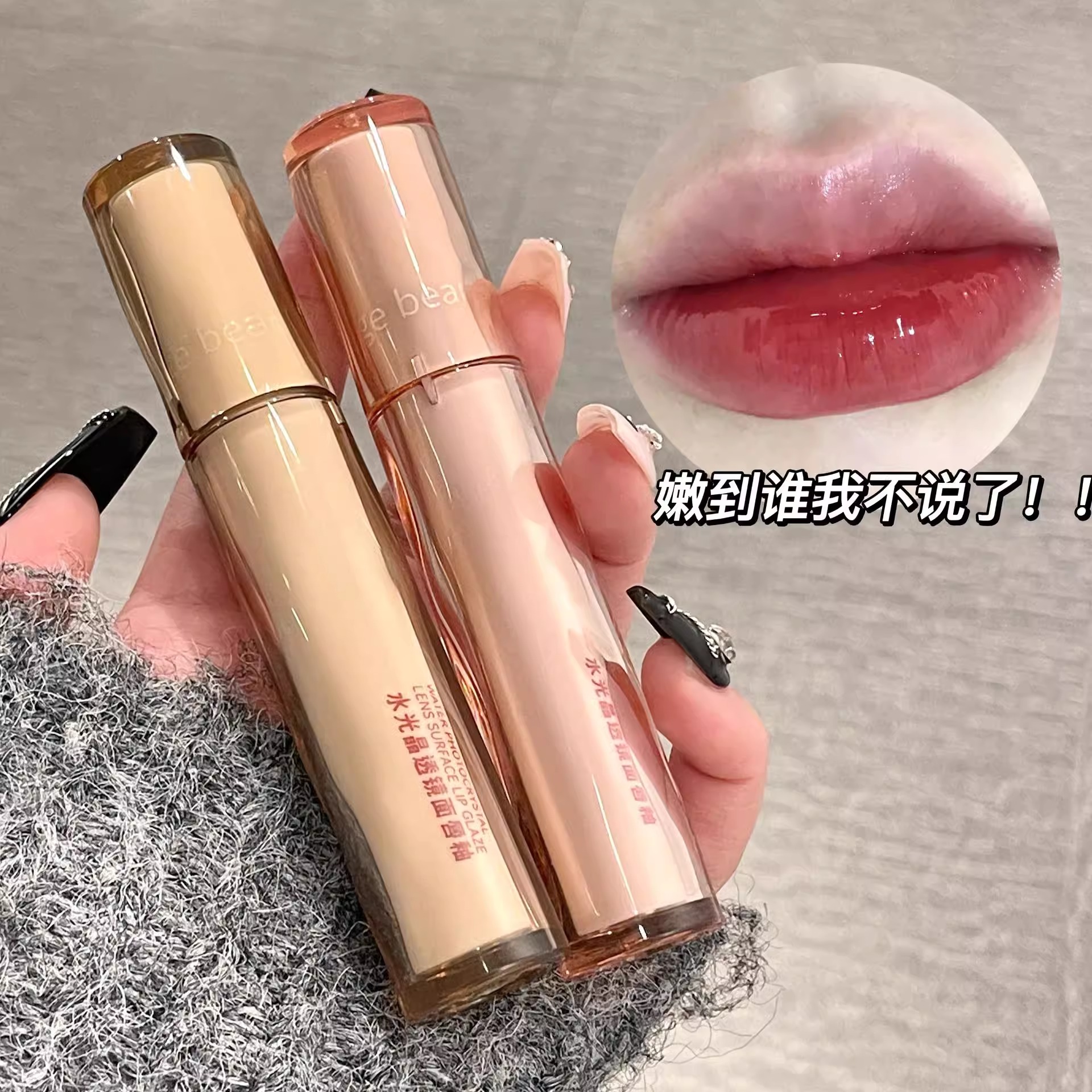 兰菀唇釉口红Gegebear水光保湿唇釉不易掉不掉色沾杯学生颜值显白