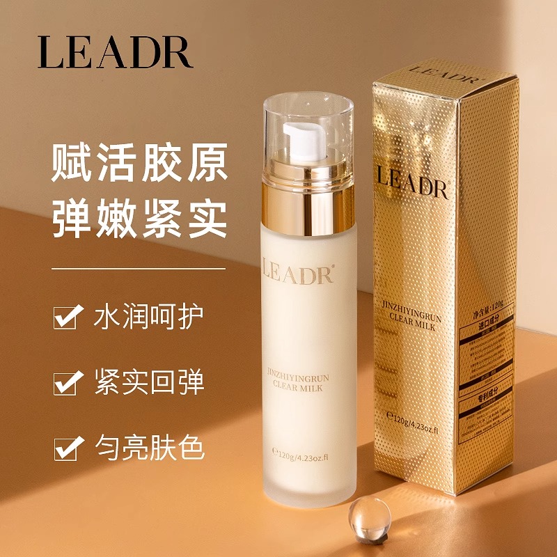 兰菀正品水乳液补水保湿清爽LEADR提亮紧致抗皱收缩毛孔精华乳女