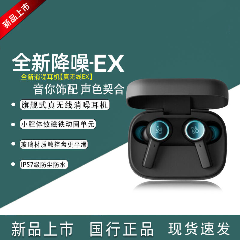 99新  B O Beoplay EX 自适应主动降噪真无线蓝牙耳机