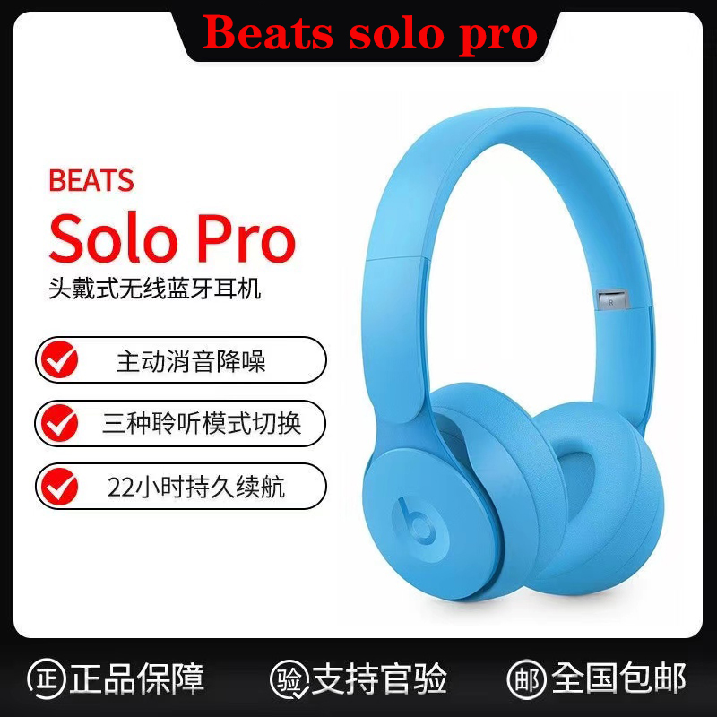 95新 BEATS  Solo Pro头戴式蓝牙耳机主动降噪运动消噪无线耳机