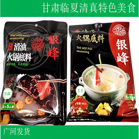 临夏 银峰火锅料/清真火锅料