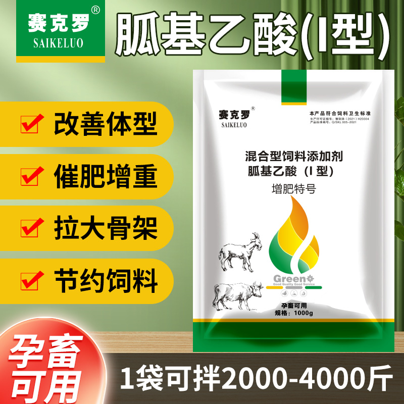 赛克罗兽用催肥增重增肥牛羊狗猫兔子用牛羊饲料添加剂正品好用
