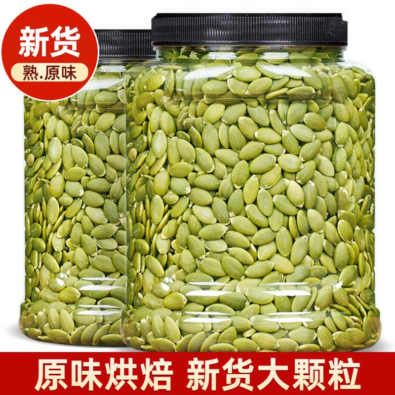 【董宇灰推荐】无壳南瓜籽仁250g熟原味干果坚果零食批发生南瓜子