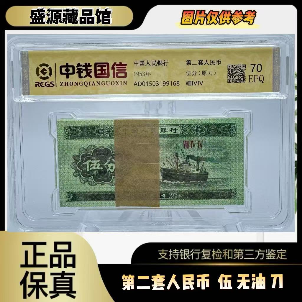 伍 短号 轮船100张 无油好品 刀货（正品保真） 鉴定封装 