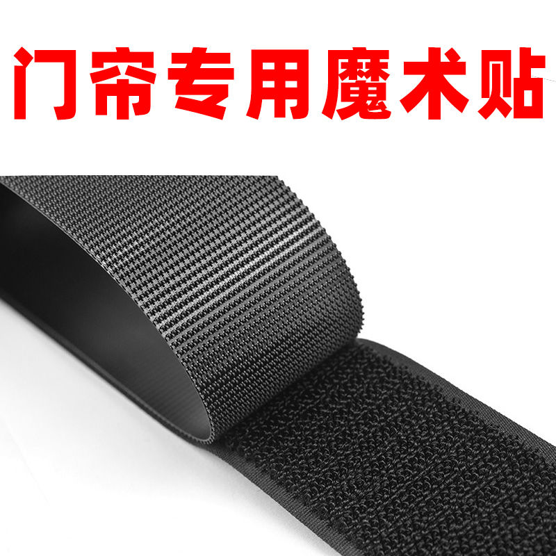 魔术贴粘贴配件夏季冬季魔术贴门帘专用魔术贴粘贴勾面带背胶配件