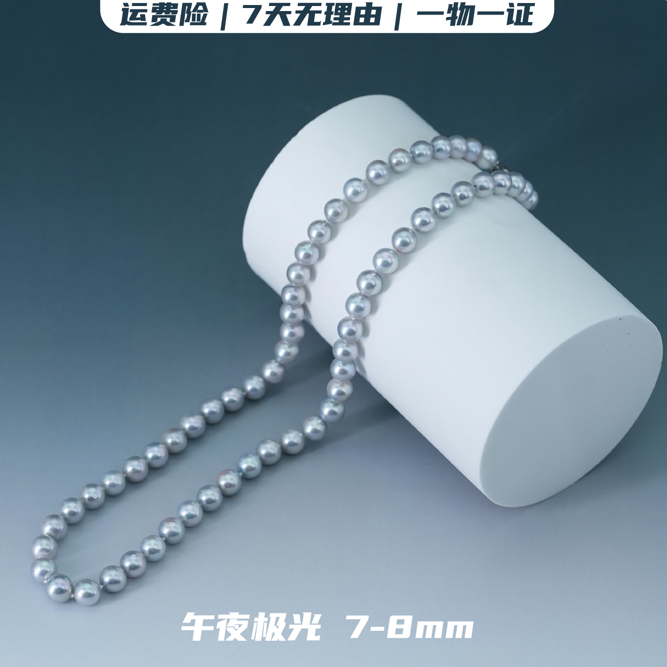 sy10026 | 午夜极光  7-8mm海水真多麻珍珠项链