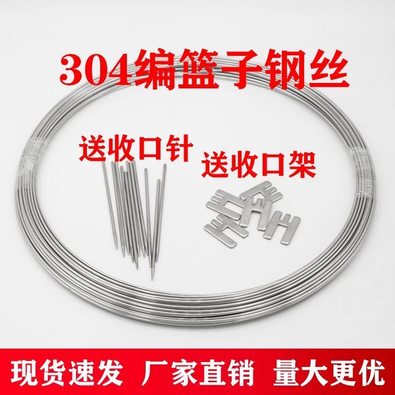 【鸿达】 304编篮子钢丝2.5毫米硬钢丝编篓子编收纳箱钢丝 光亮防锈