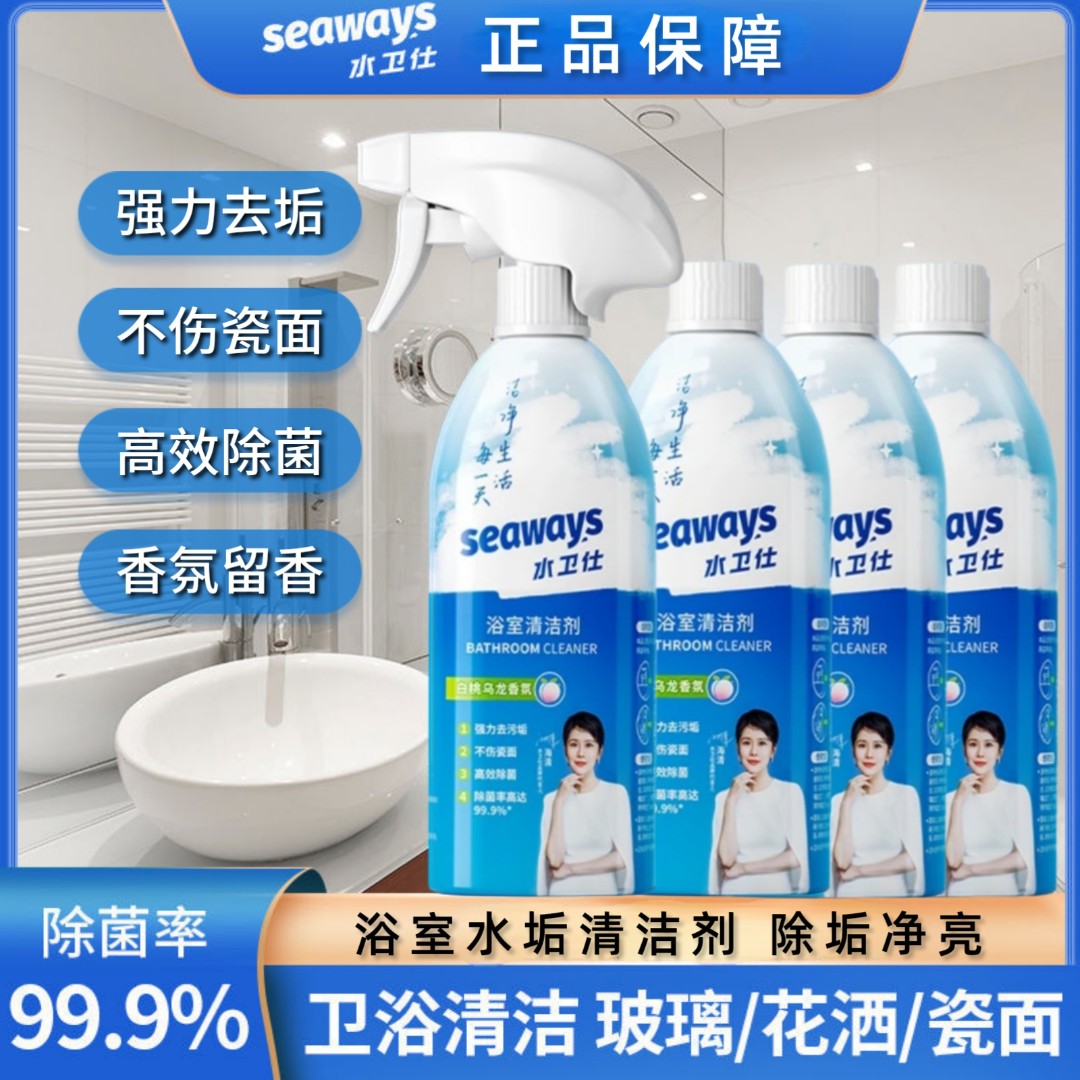 水卫仕浴室清洁剂瓷砖玻璃清洁神器去污除垢抑菌水龙头水垢清洁剂