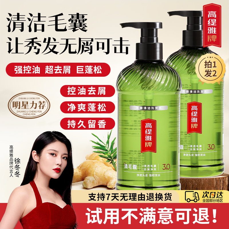 【去屑新升级】高缇雅二硫化硒毛囊清洁强韧植物萃取去屑净爽控油