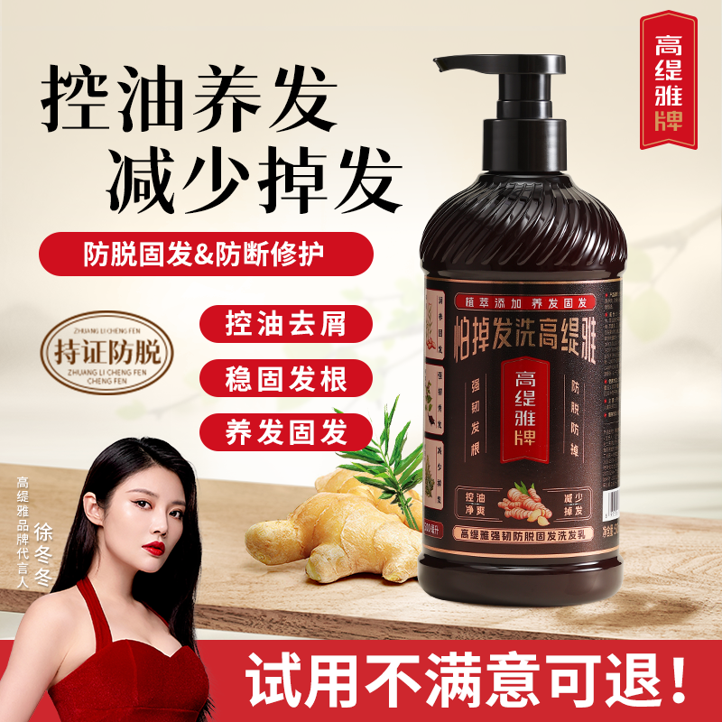 [热卖推荐]高缇雅强韧防脱固发洗发水防脱发控油去屑保湿洗头膏