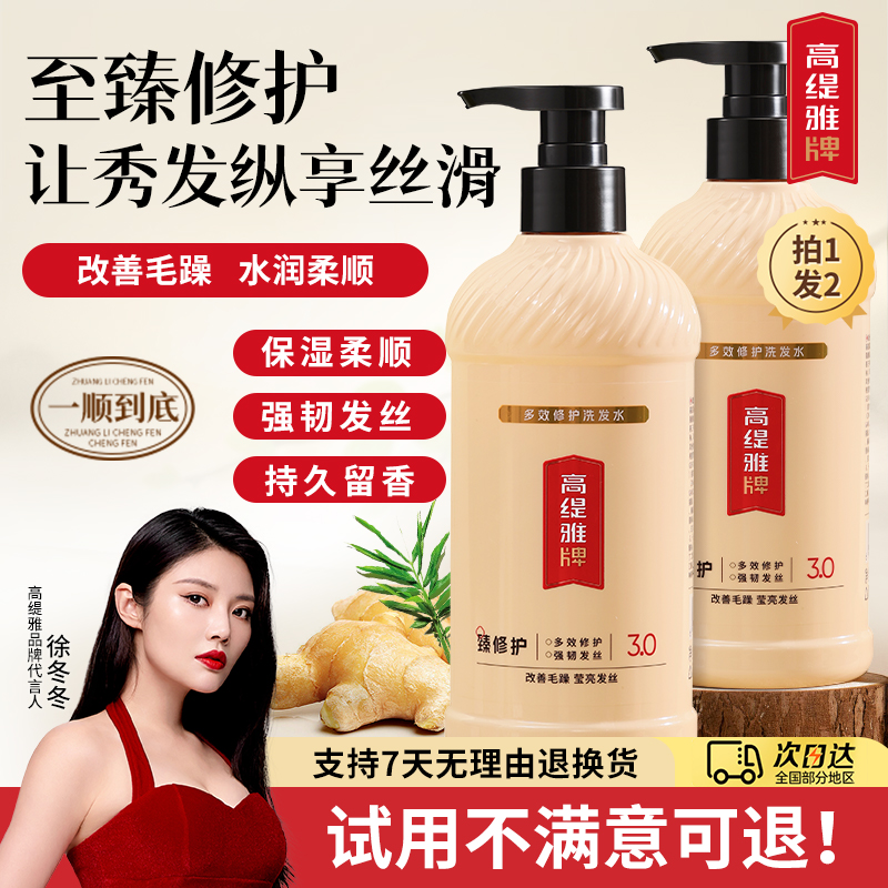 【拍一发二】高缇雅多效修护柔顺烫染修护防断发改善干枯毛躁保湿