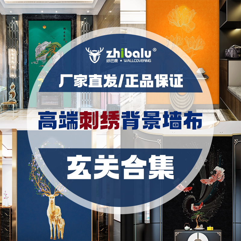 小玄关款独绣刺绣背景墙布客餐厅玄关背景刺绣壁布中式中式成品