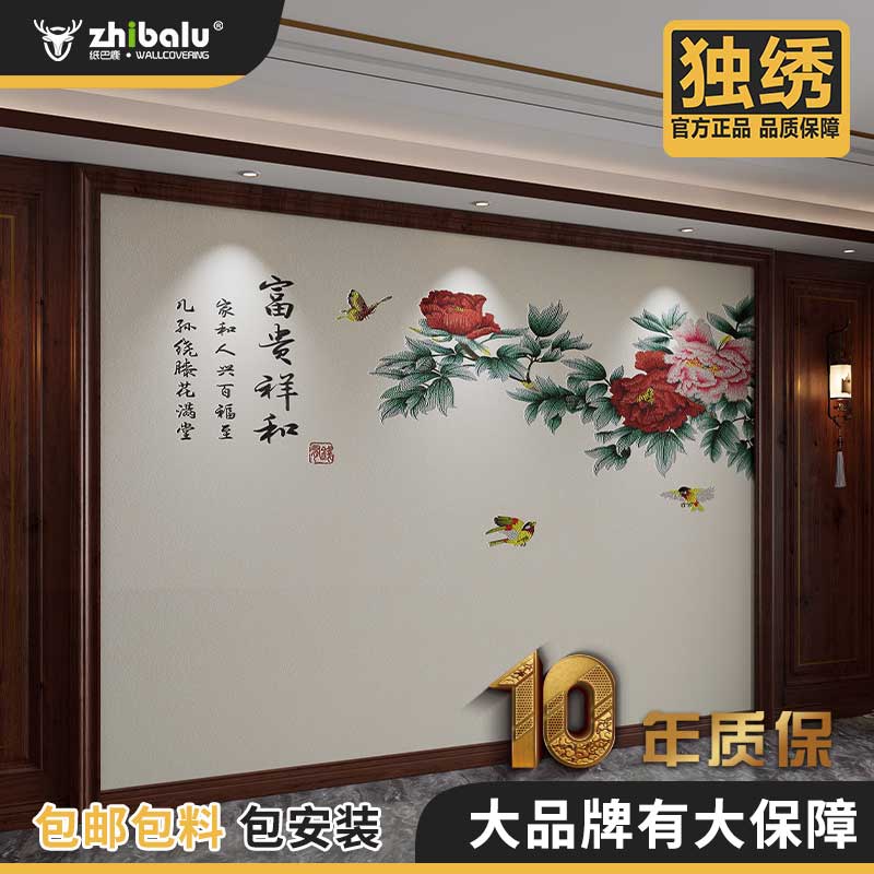 zhibalu/纸巴鹿富贵祥和中式背景独绣背景墙刺绣花开富贵大气温馨