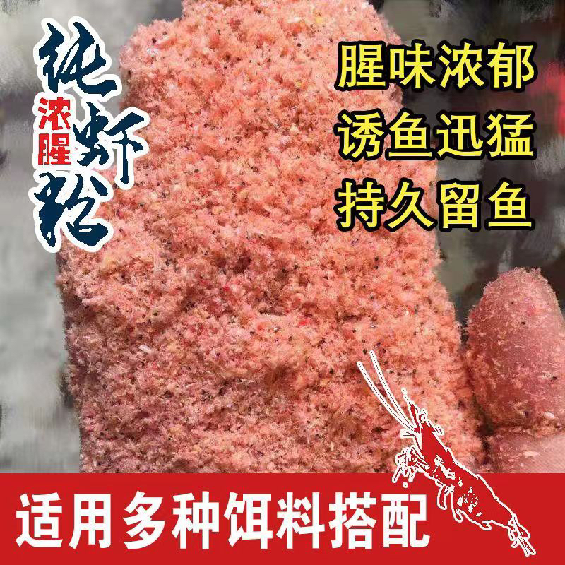 南极磷虾粉钓鱼垂钓添加饵料窝料浓腥味鲫鱼黄辣丁罗非鱼黑坑
