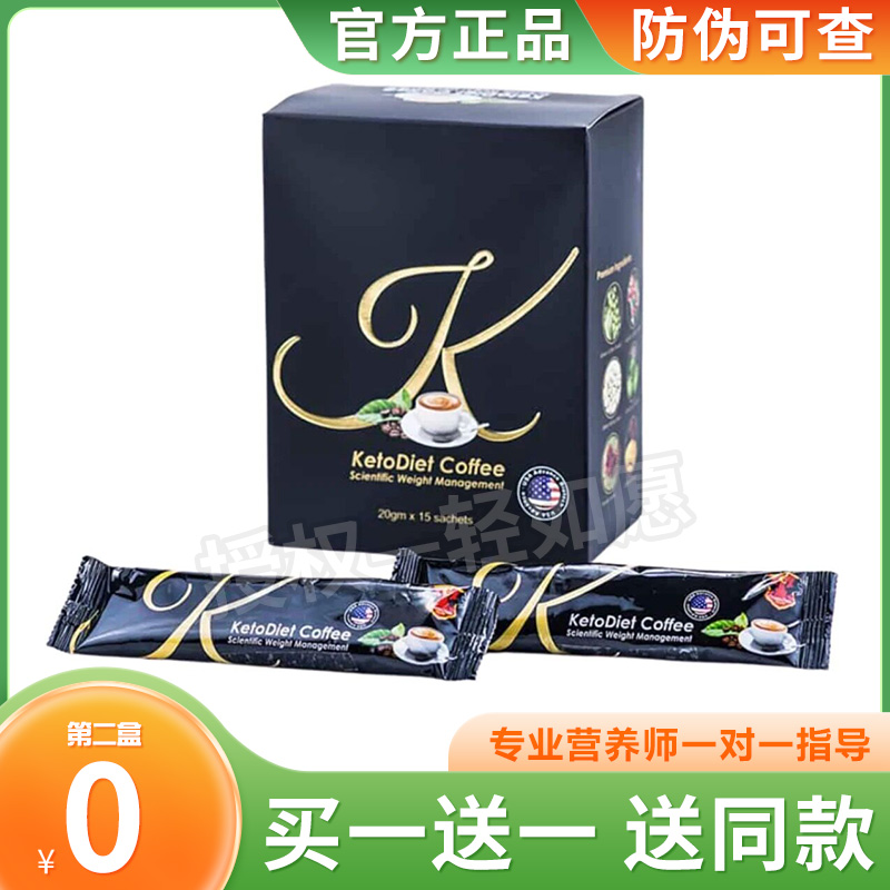 官方正品ketodiet-coffee凯特咖啡固体饮料微商同款轻如愿糖果