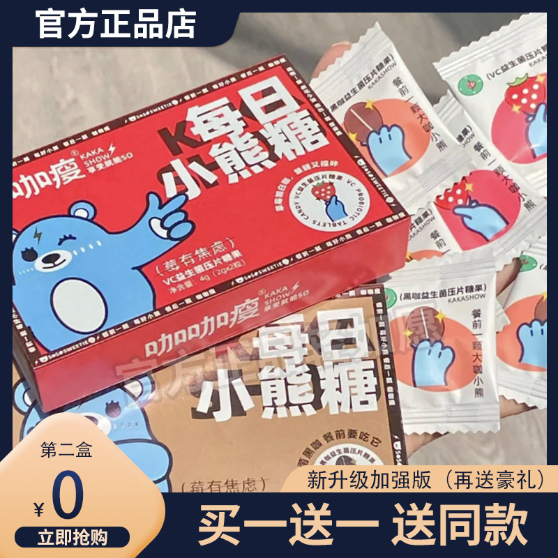 咖咖瘦每日小熊糖VC益生菌压片糖果咖啡轻如愿糖果