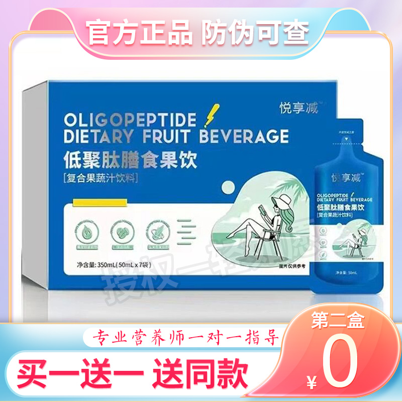 悦享减低聚肽膳食果饮胶原肽谷物膳食低聚肽膳食谷物轻如愿糖果