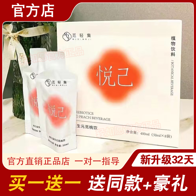 觅轻集觅桃饮耀简轻燃SO果蔬水蜜桃味悦已微商网红轻如愿糖果